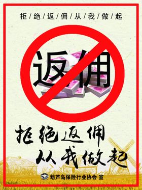 返佣海报