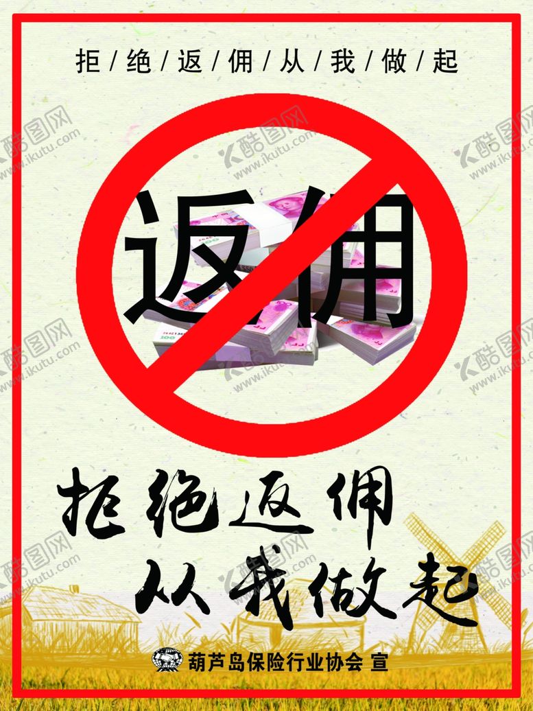 编号：63319009292005459935【酷图网】源文件下载-返佣海报