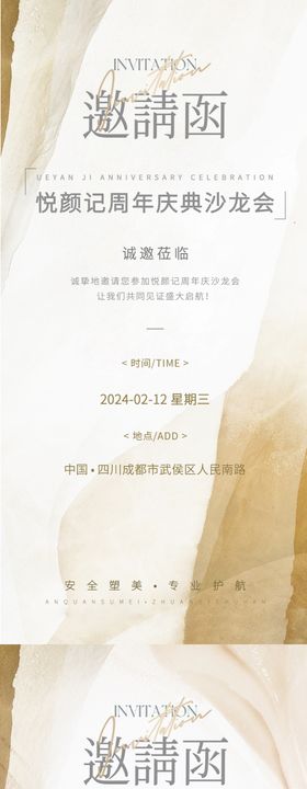 周年庆典沙龙会