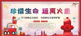 消防