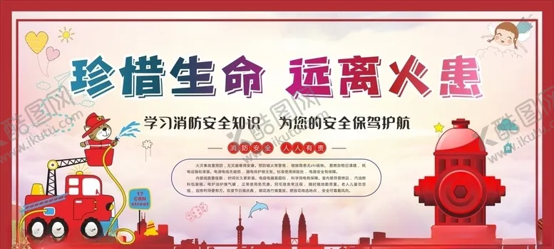 编号：11074206291310182225【酷图网】源文件下载-消防