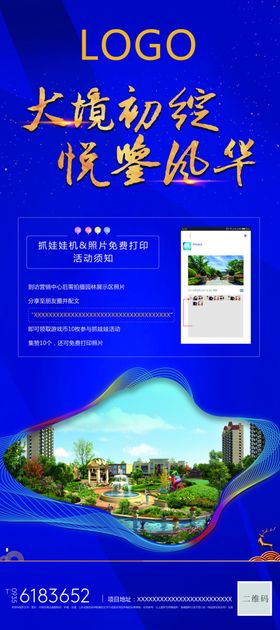 地产背景展架微信朋友圈易拉宝