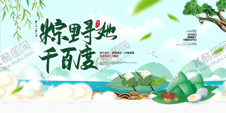 编号：57576209130125072966【酷图网】源文件下载-端午节海报