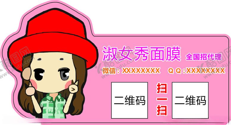 编号：66744602031205585665【酷图网】源文件下载-面膜贴纸