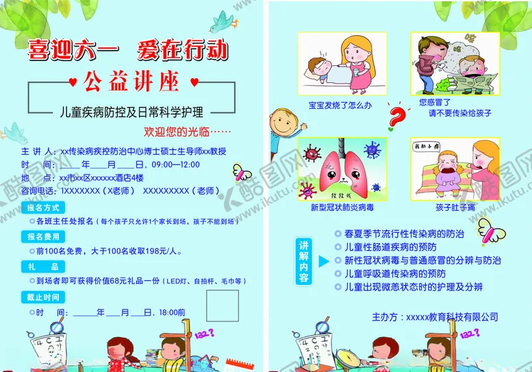 编号：69510206280216378194【酷图网】源文件下载-儿童健康知识讲座