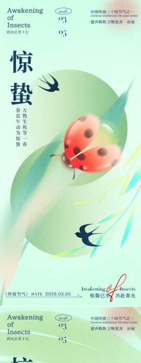 惊蛰荷花祝福海报