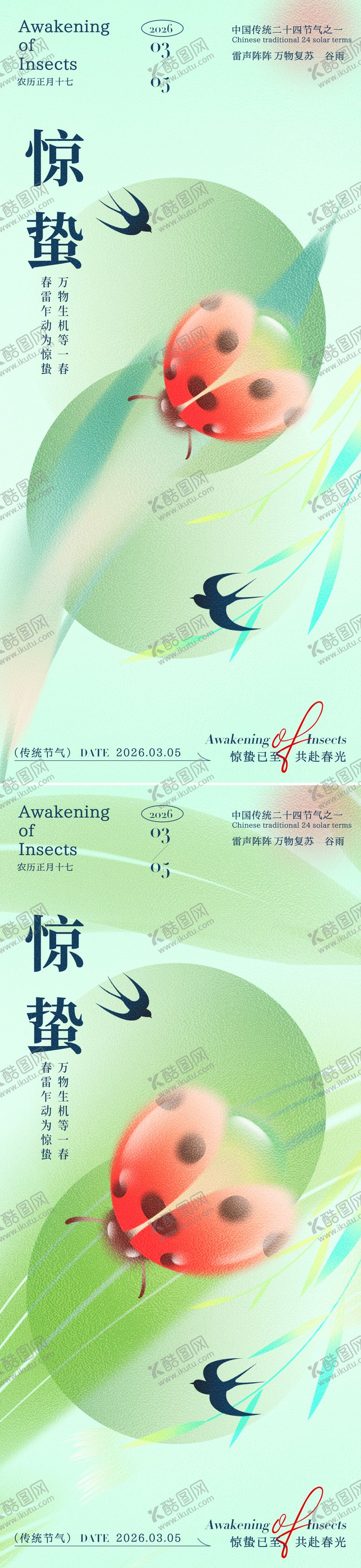 编号：73967402160221154550【酷图网】源文件下载-惊蛰昆虫祝福系列海报