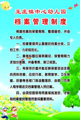 档案管理制度