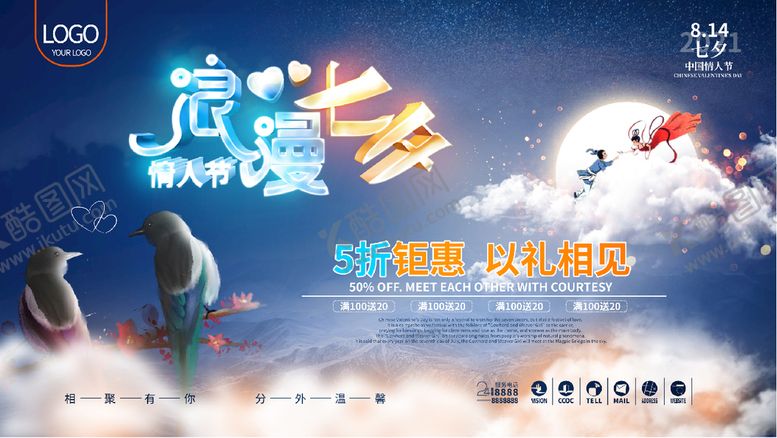 编号：98741209261017301836【酷图网】源文件下载-浪漫七夕