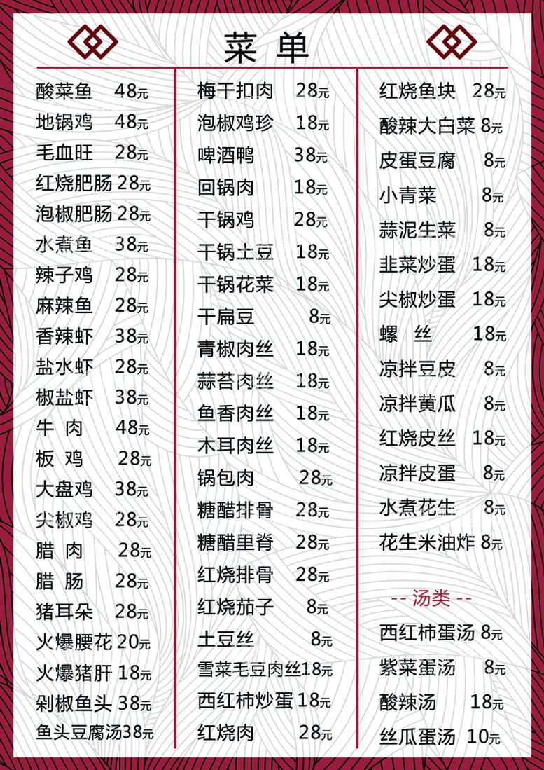 编号：47381511250633424599【酷图网】源文件下载-菜单