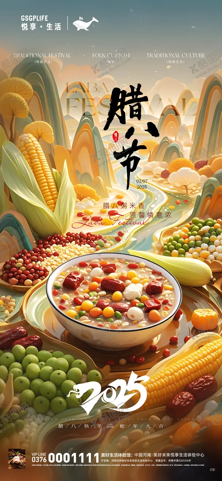 编号：74897601110052426052【酷图网】源文件下载-腊八节宣传海报