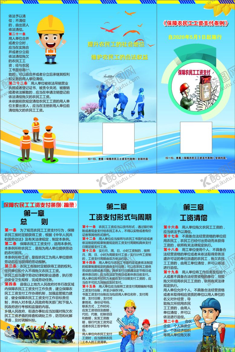 编号：93110004240846209887【酷图网】源文件下载-农民工三折页