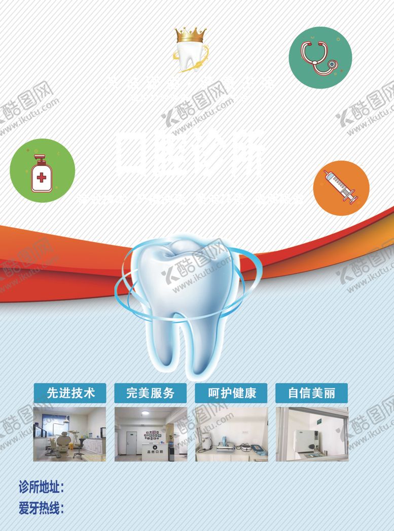 编号：61880009091720045860【酷图网】源文件下载-口腔诊所