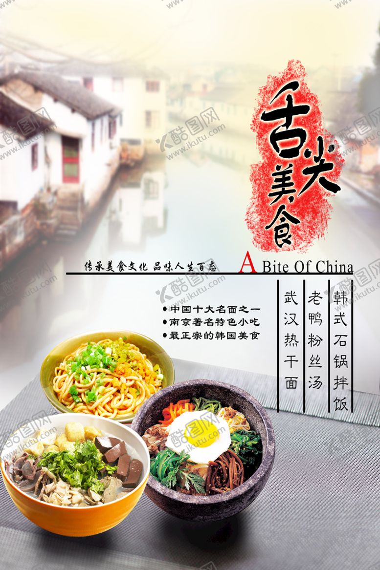 编号：24109309281933159328【酷图网】源文件下载-热干面