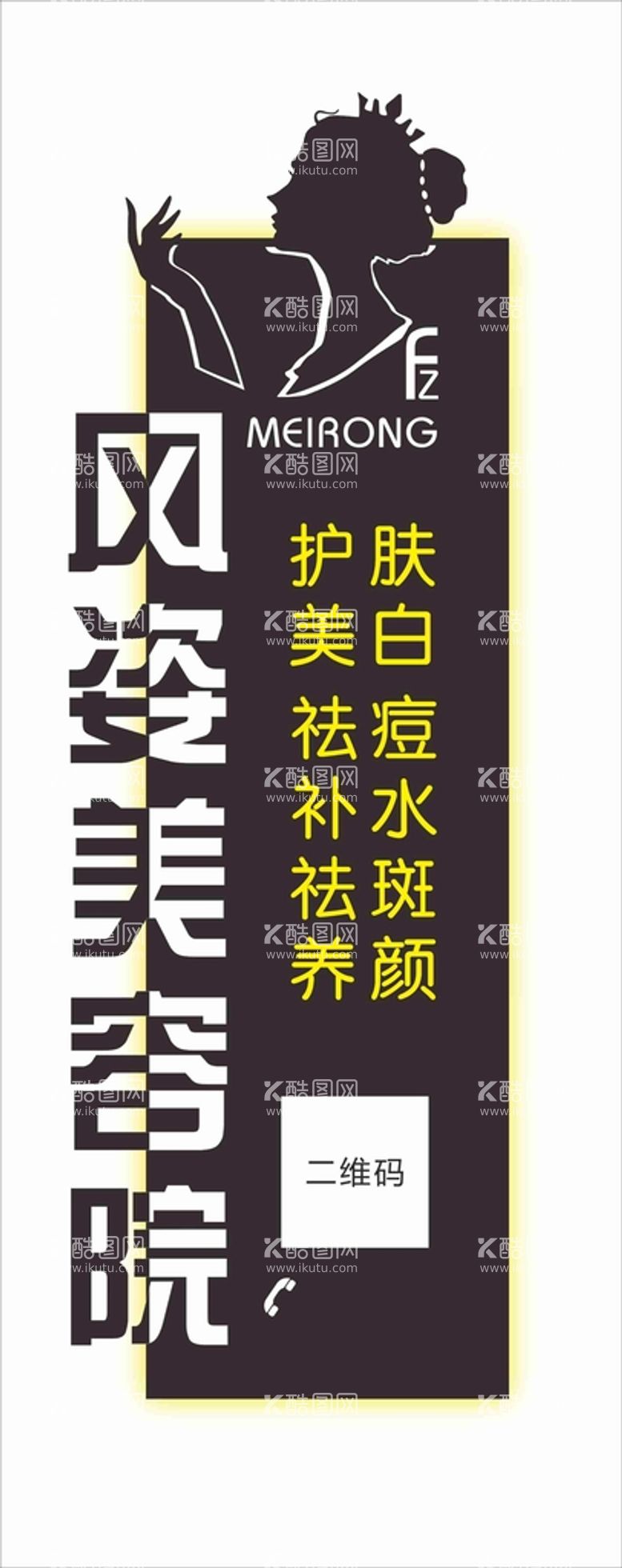 编号：94639310301936292227【酷图网】源文件下载-美容院灯箱