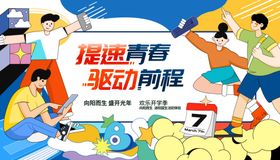 青春运动助力前行