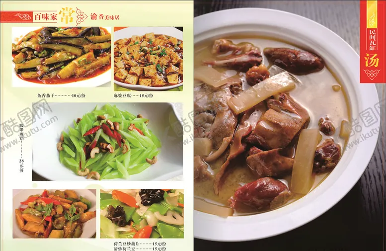 编号：33354007141306569061【酷图网】源文件下载-菜单