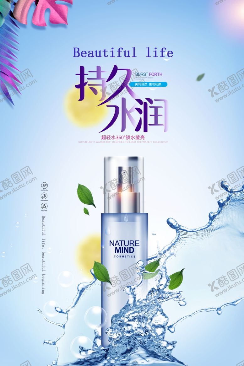 编号：48103806161024355284【酷图网】源文件下载-护肤品海报