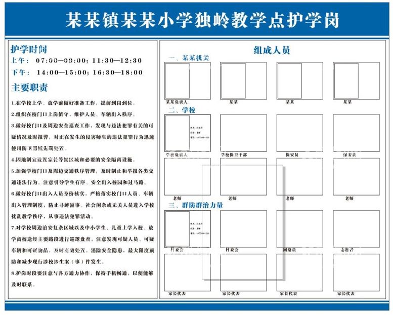 编号：15428010092156272603【酷图网】源文件下载-护学岗