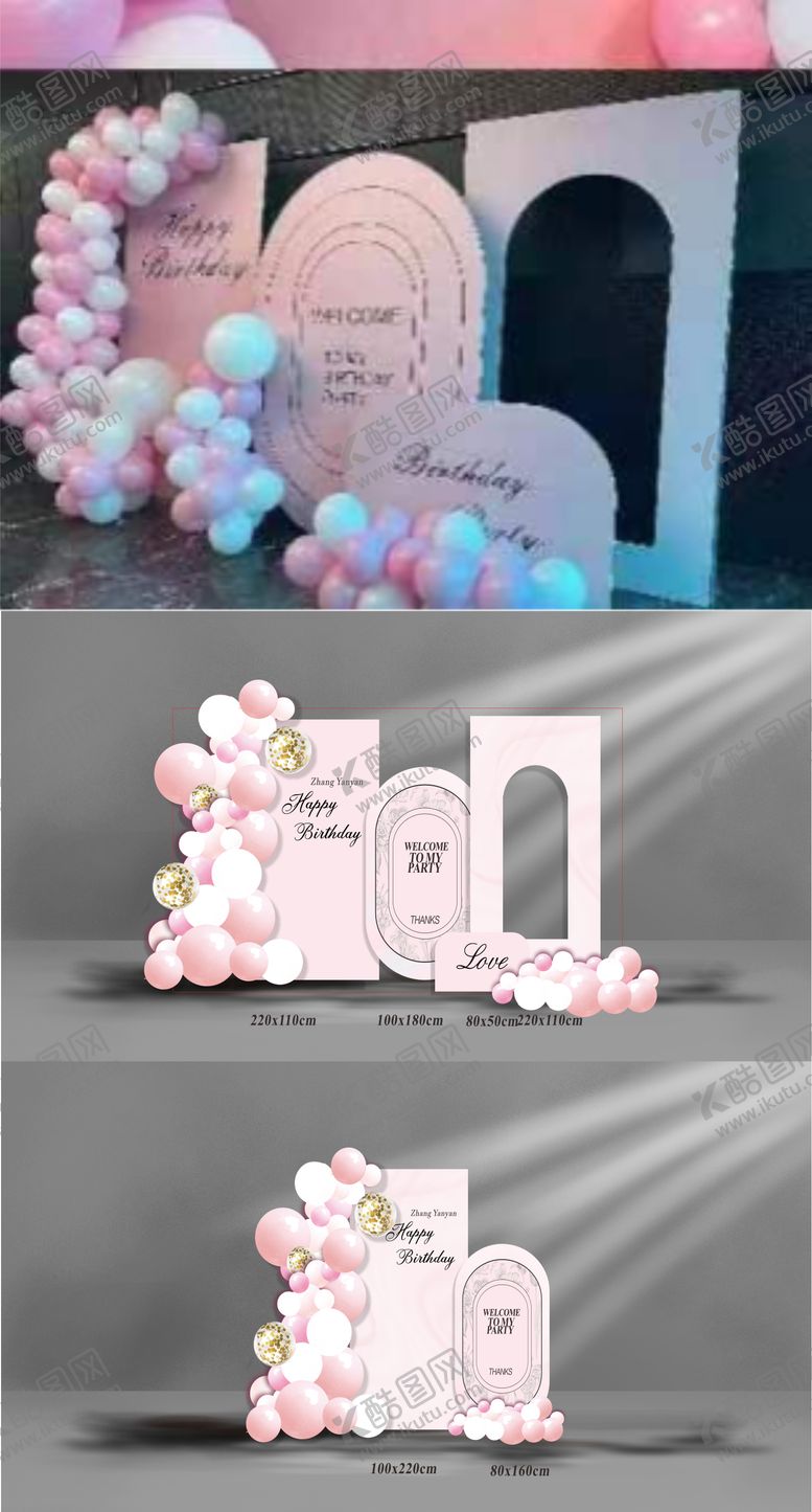 编号：10737108082218033363【酷图网】源文件下载-生日活动美陈