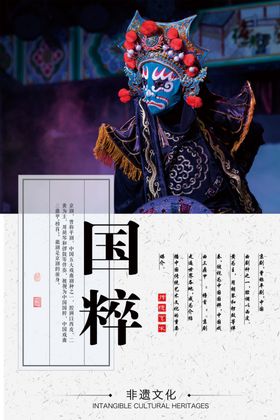 国粹非遗文化
