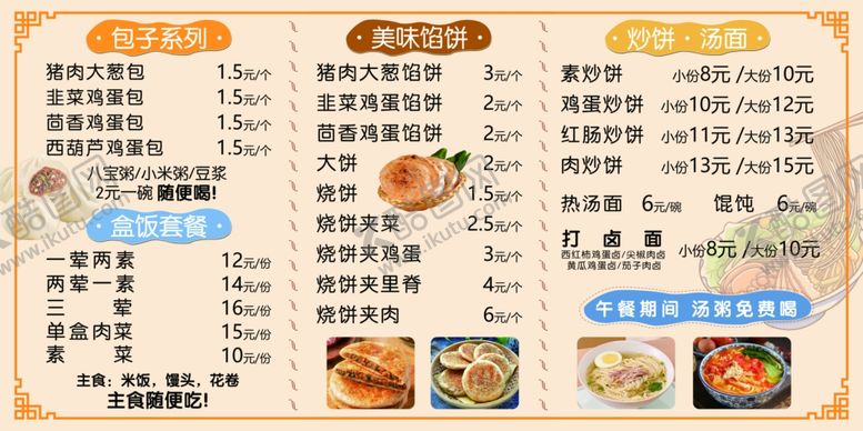 编号：69545101121802493515【酷图网】源文件下载-小吃店价目表点餐牌