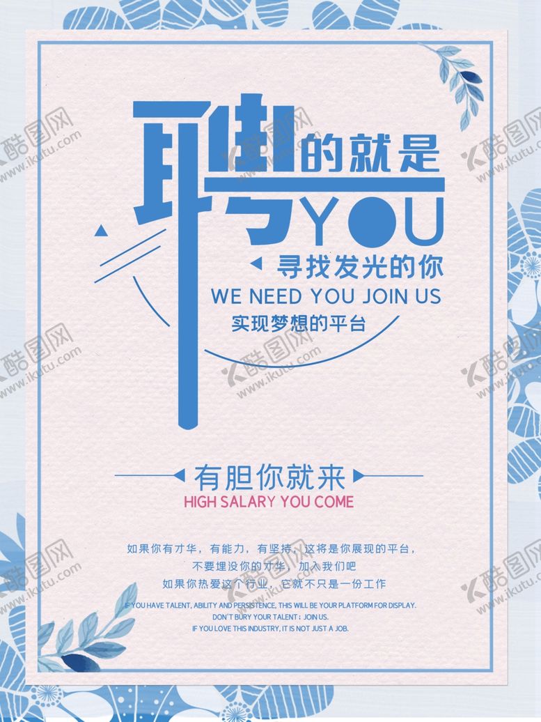 编号：14607709292223548538【酷图网】源文件下载-招聘