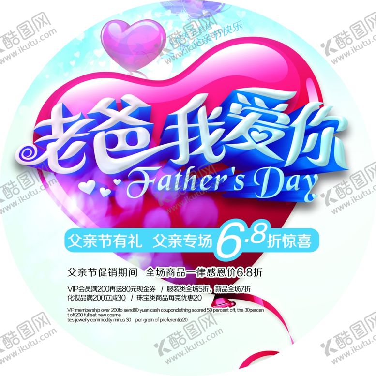 编号：15684310252043565797【酷图网】源文件下载-父亲节