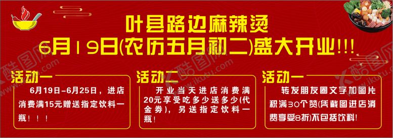 编号：29770001251746357251【酷图网】源文件下载-麻辣烫小吃