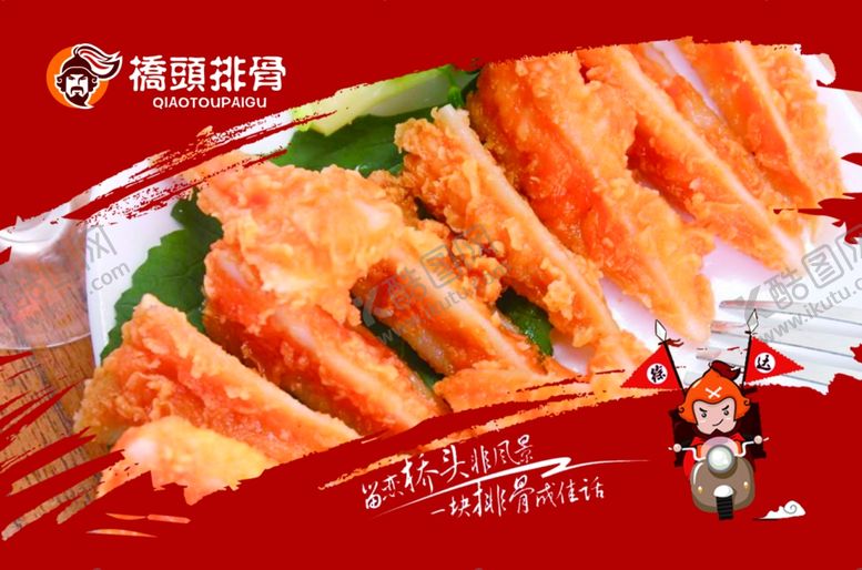 编号：79676609280338562493【酷图网】源文件下载-排骨