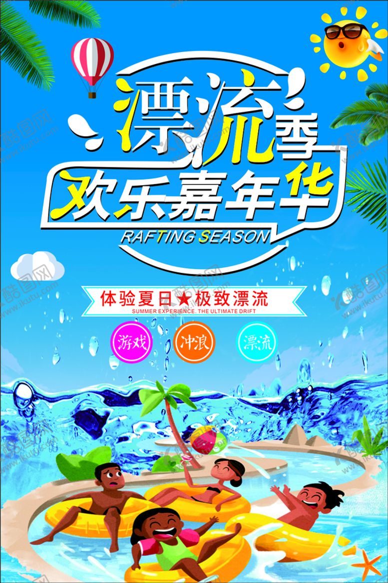 编号：33239101190938311203【酷图网】源文件下载-嘉年华
