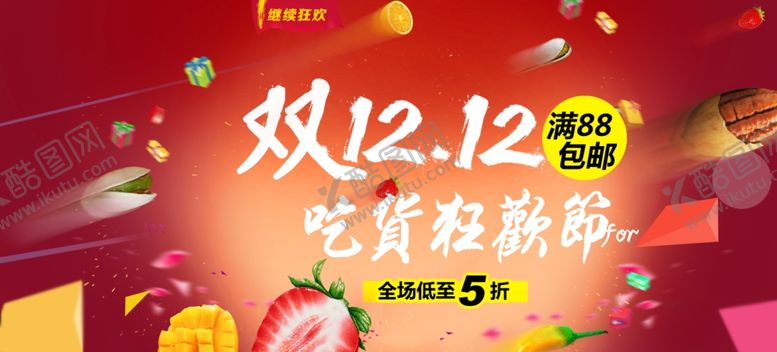 编号：14515609210442072897【酷图网】源文件下载-美食海报