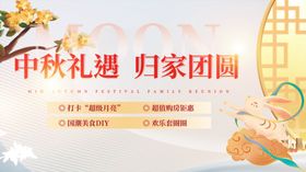 中秋团圆礼