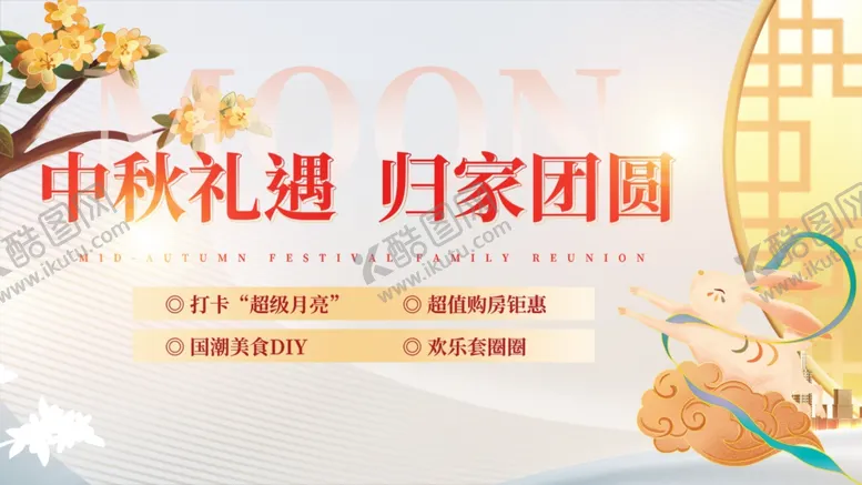 编号：99515510220016443356【酷图网】源文件下载-中秋归家礼团圆情意浓