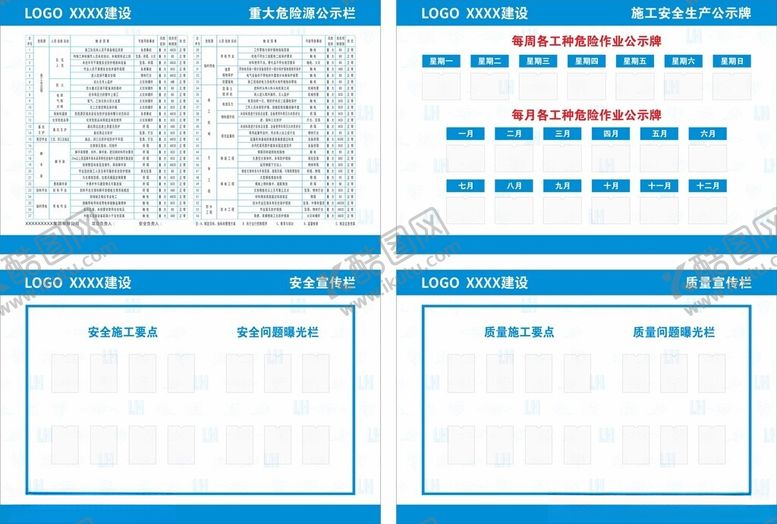 编号：11595212111054256862【酷图网】源文件下载-工地宣传栏