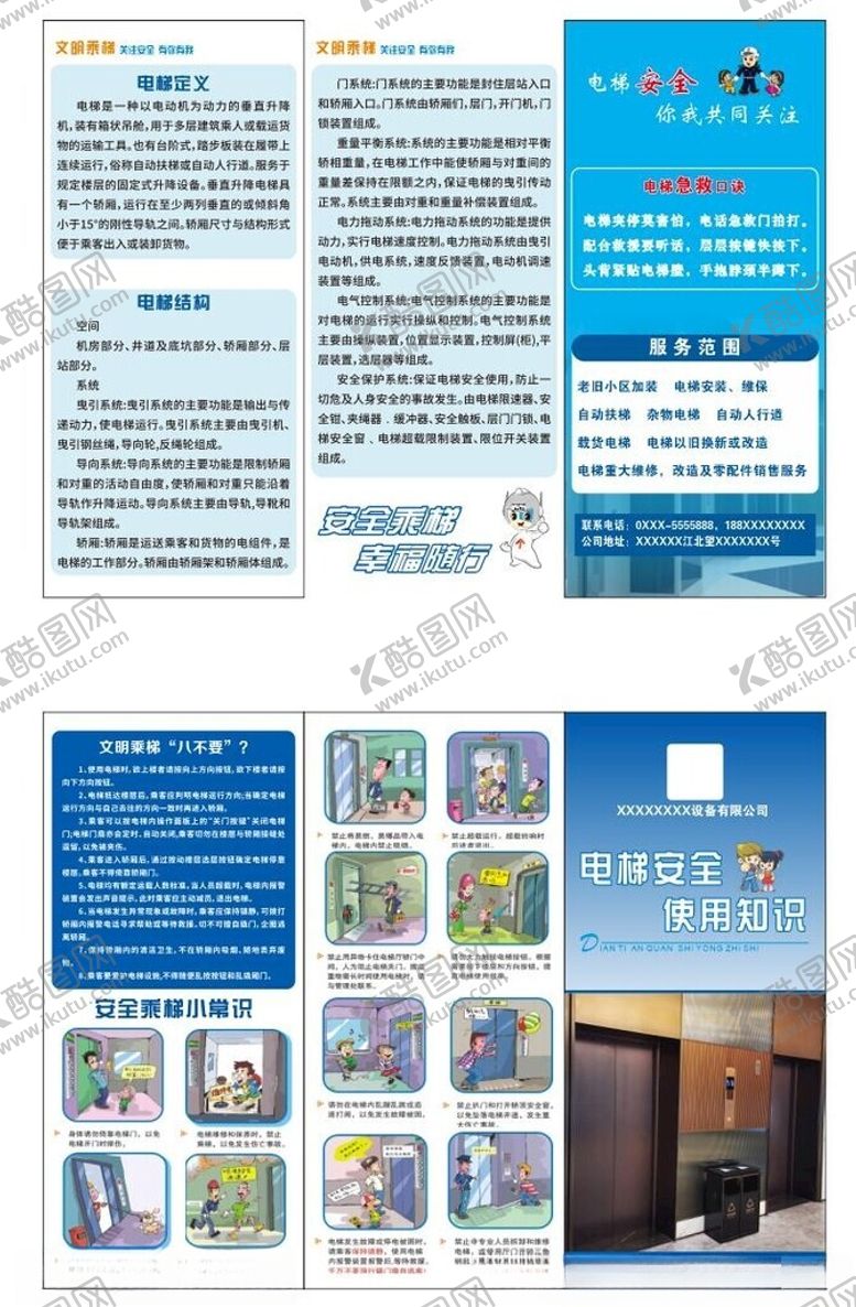 编号：78157202071726406158【酷图网】源文件下载-家装电梯广告三折页