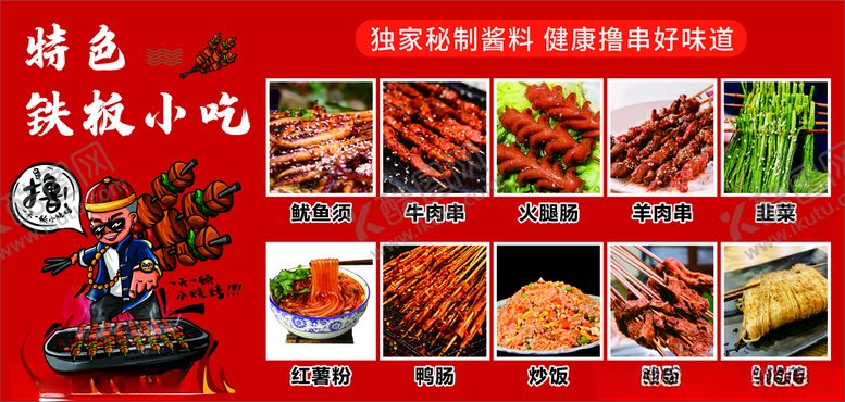 编号：29928401140125107196【酷图网】源文件下载-铁板小吃烤串