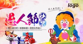 愚人节海报微信你同乐整活动