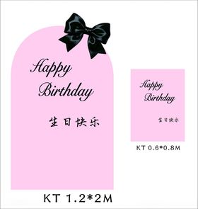 粉色KT板生日快乐装饰