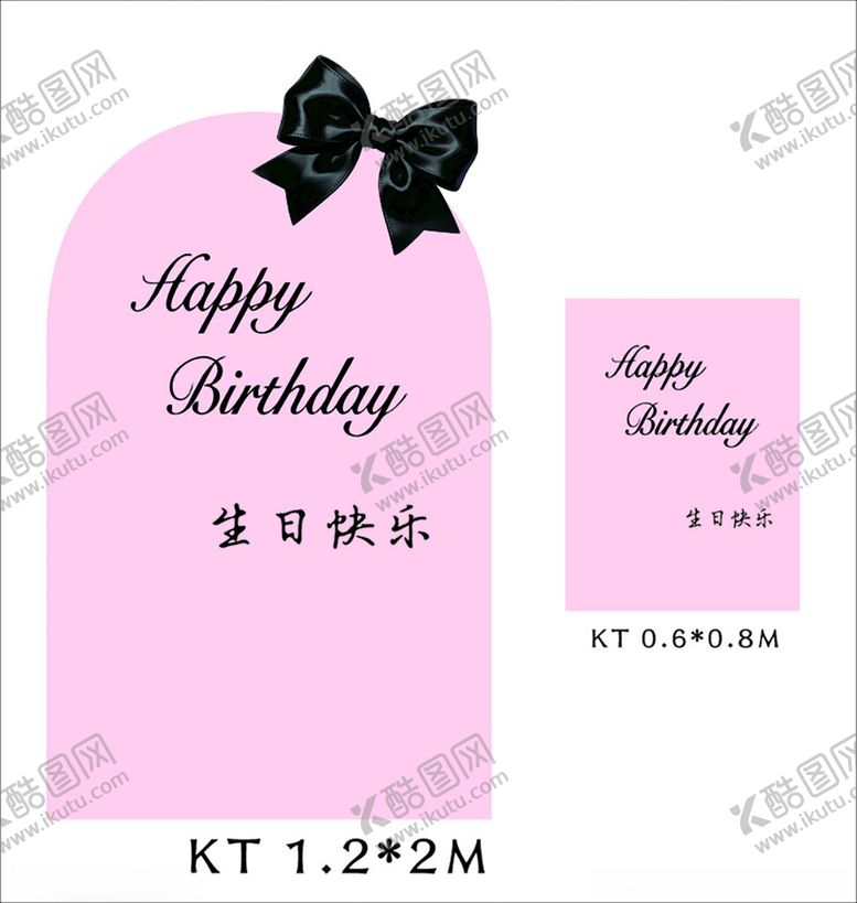 编号：61043505240211373413【酷图网】源文件下载-粉色KT板生日快乐装饰