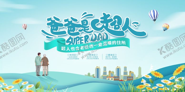编号：42261802070011034036【酷图网】源文件下载-父亲节海报展板