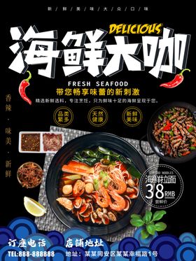 海鲜大咖