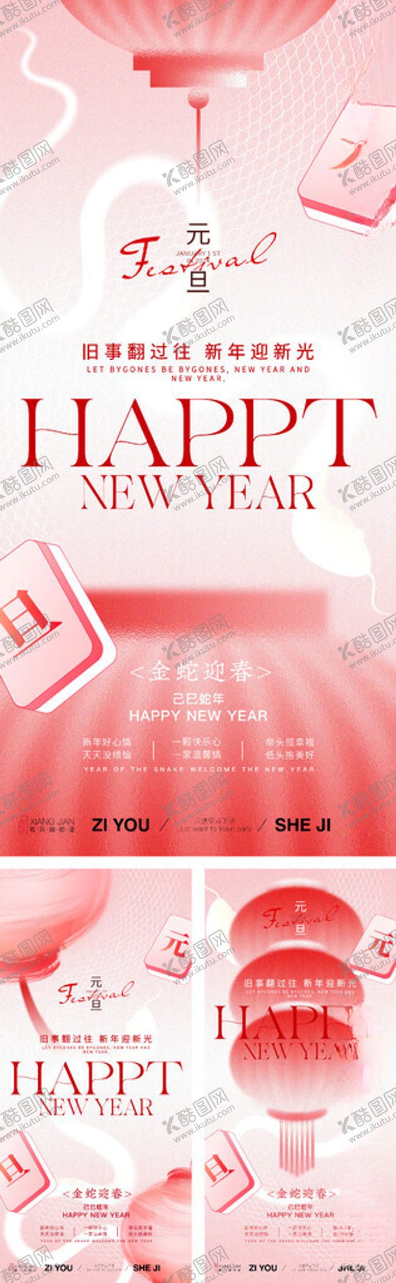 编号：13519802051616531166【酷图网】源文件下载-时尚元旦海报设计