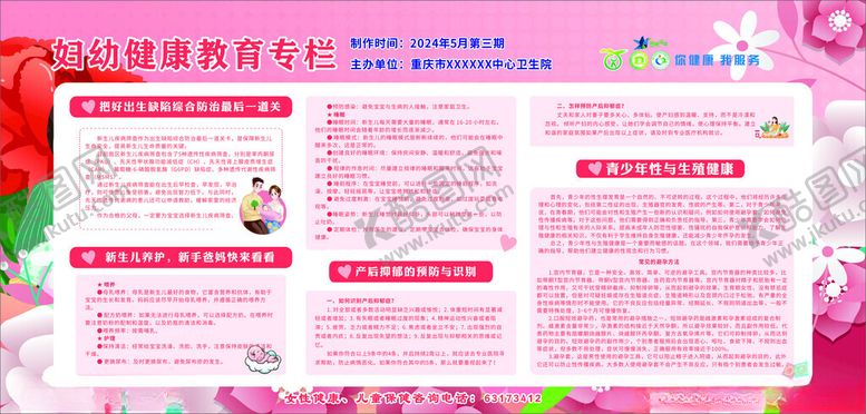 编号：22214609220005193343【酷图网】源文件下载-粉色清新风手抄报模板