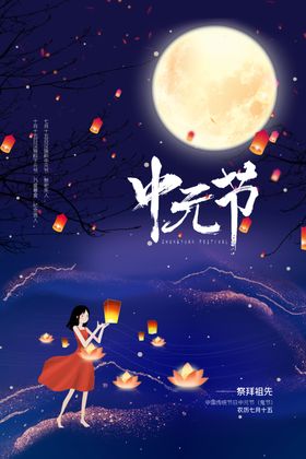 中元节鬼设计盂兰盆会盂兰盆法会