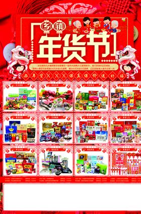 兔年中国风超市年货节海报