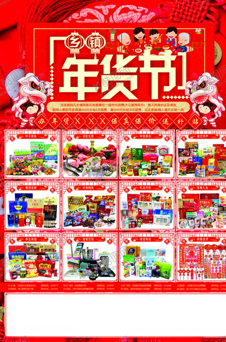 编号：82946310250242155095【酷图网】源文件下载-年货节超市海报