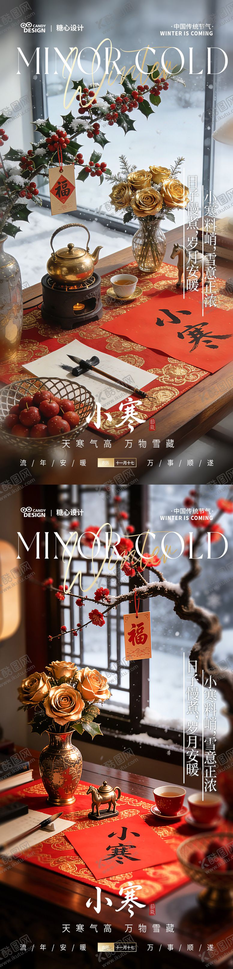 编号：81633312280214065854【酷图网】源文件下载-小寒大寒节气海报