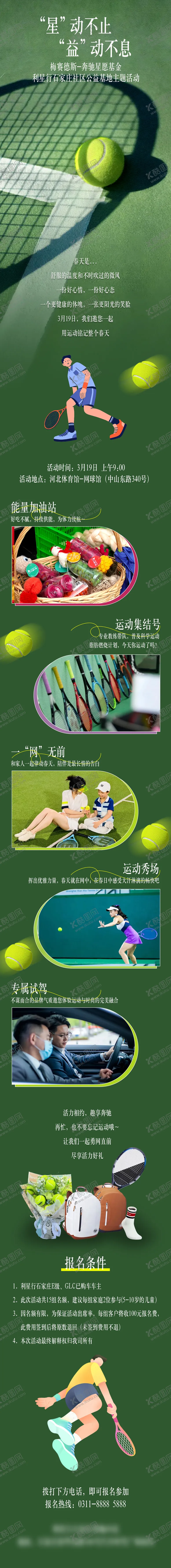 编号：84957712010031422692【酷图网】源文件下载-汽车活动网球运动招募长图