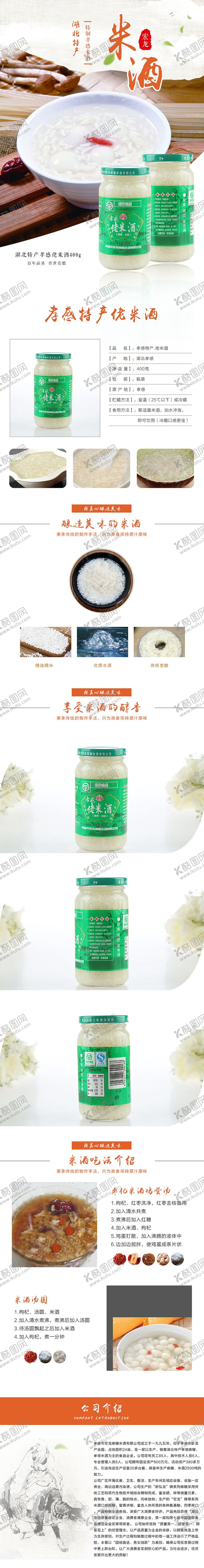 编号：98727209120211166023【酷图网】源文件下载-简约食品米酒详情页